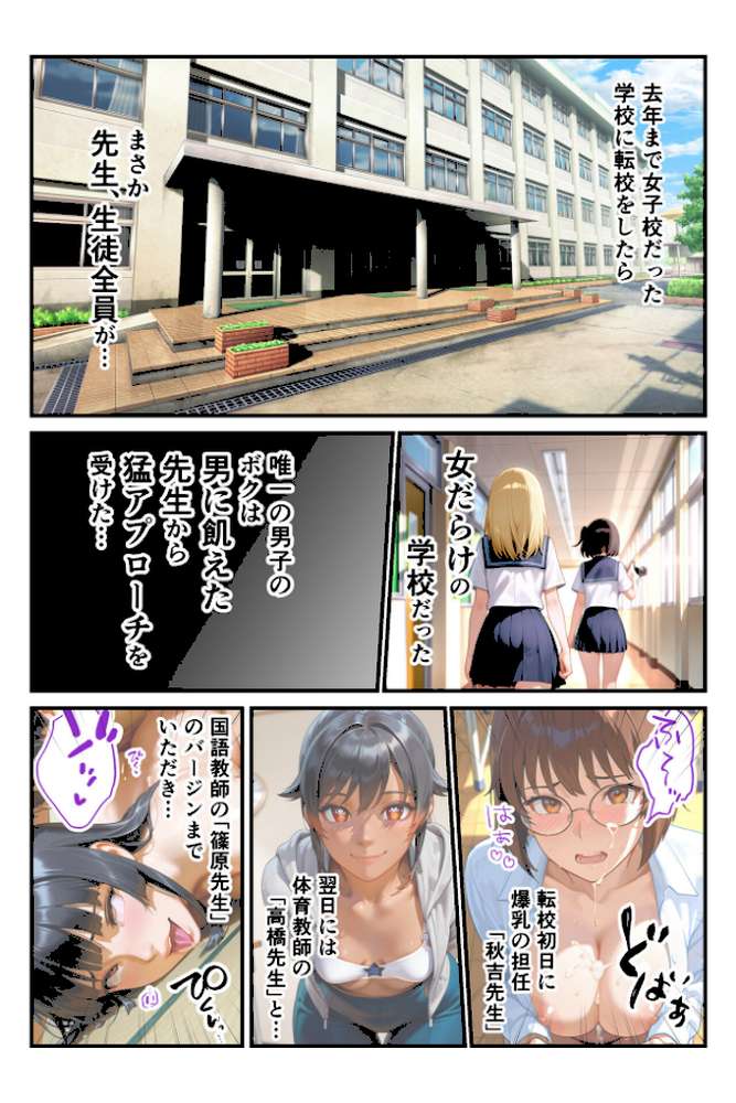 快楽学園 どすけべ先生とハメ放題！16 〜理科教師 松本美琴〜