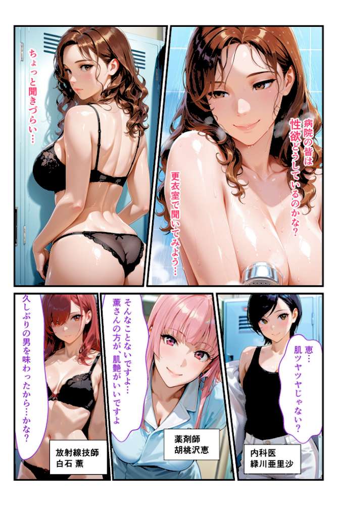 性欲病院 欲求不満解消カルテ4 〜ドクター 黄瀬 純奈〜【あいがす】 (p3)