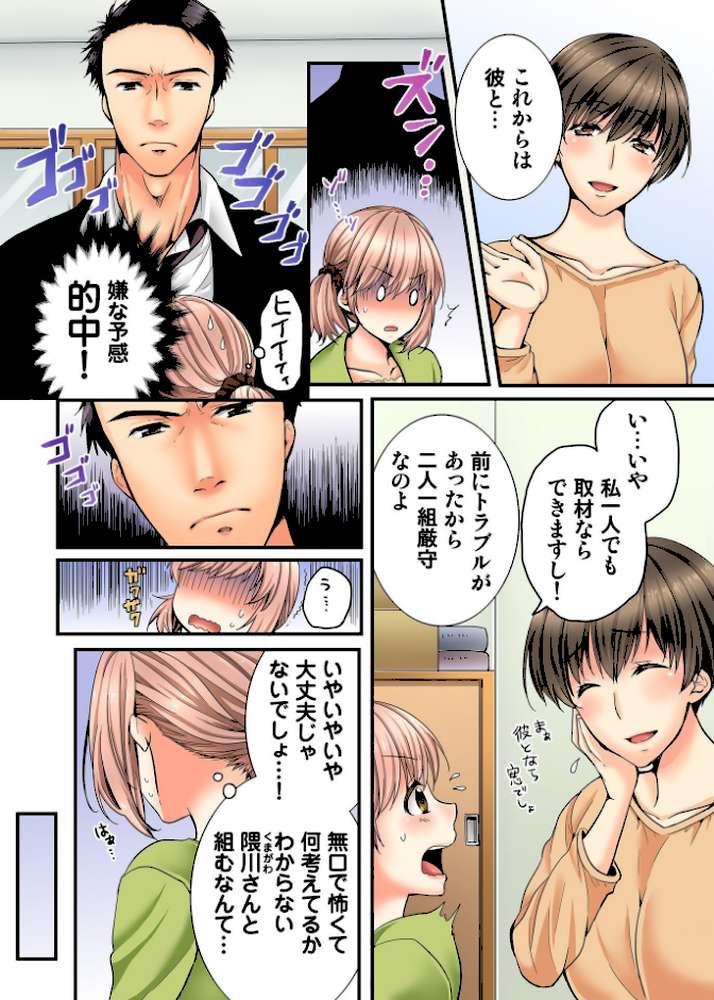 淫らな温泉取材旅行〜獣のような先輩に何度もイカされて…〜【R-18単行本版】【戸ヶ里憐】 (p4)