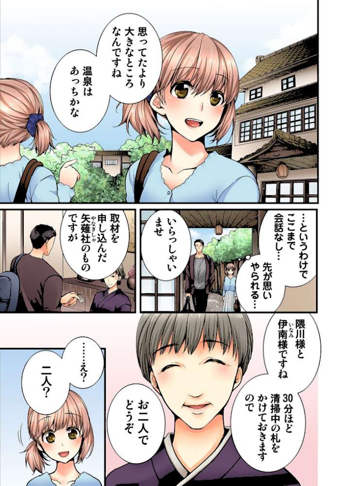 淫らな温泉取材旅行〜獣のような先輩に何度もイカされて…〜【R-18単行本版】【戸ヶ里憐】 (p5)