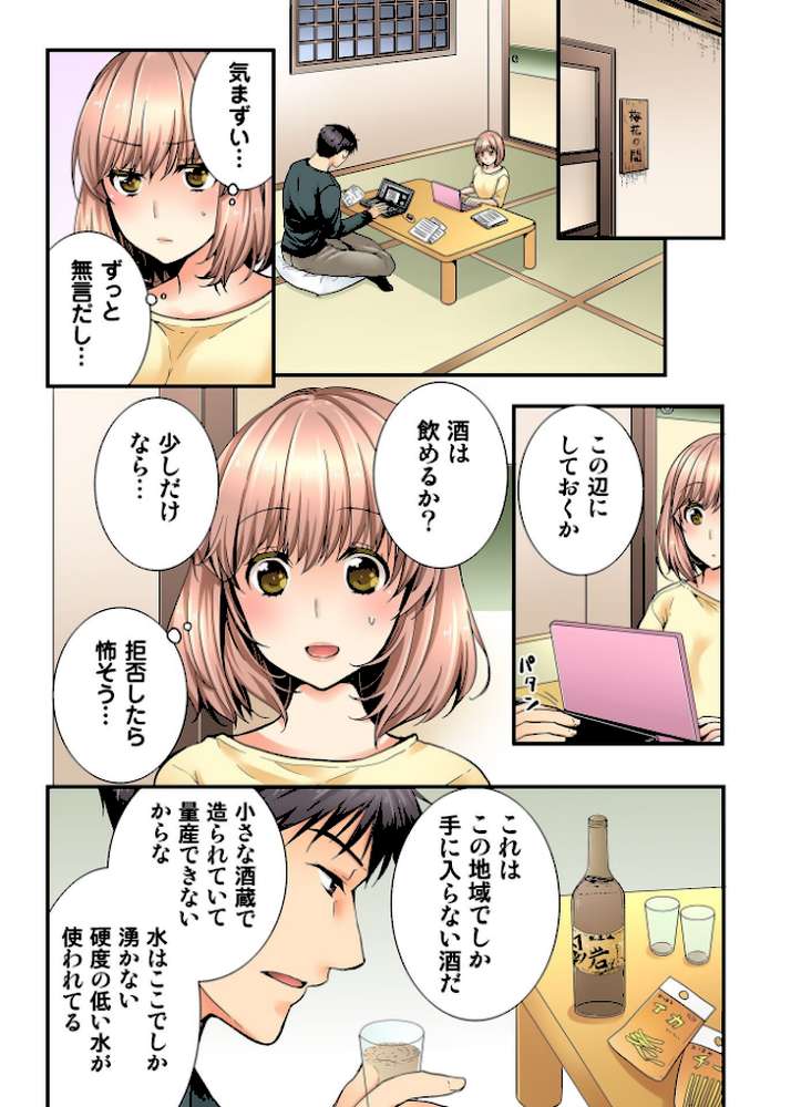 淫らな温泉取材旅行〜獣のような先輩に何度もイカされて…〜【R-18単行本版】【戸ヶ里憐】 (p9)