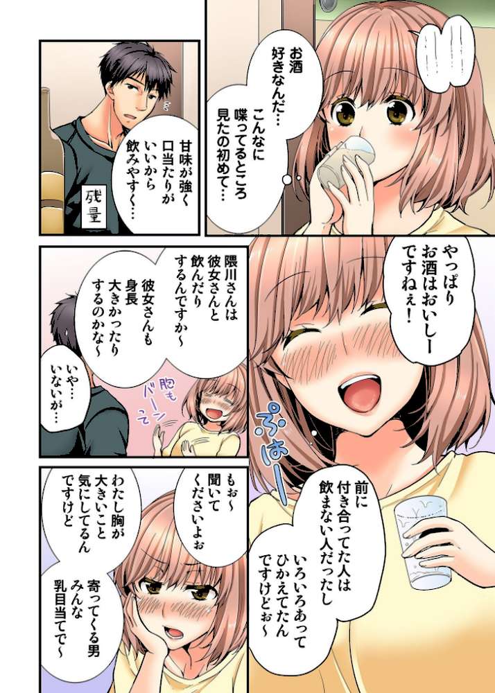 淫らな温泉取材旅行〜獣のような先輩に何度もイカされて…〜【R-18単行本版】【戸ヶ里憐】 (p10)
