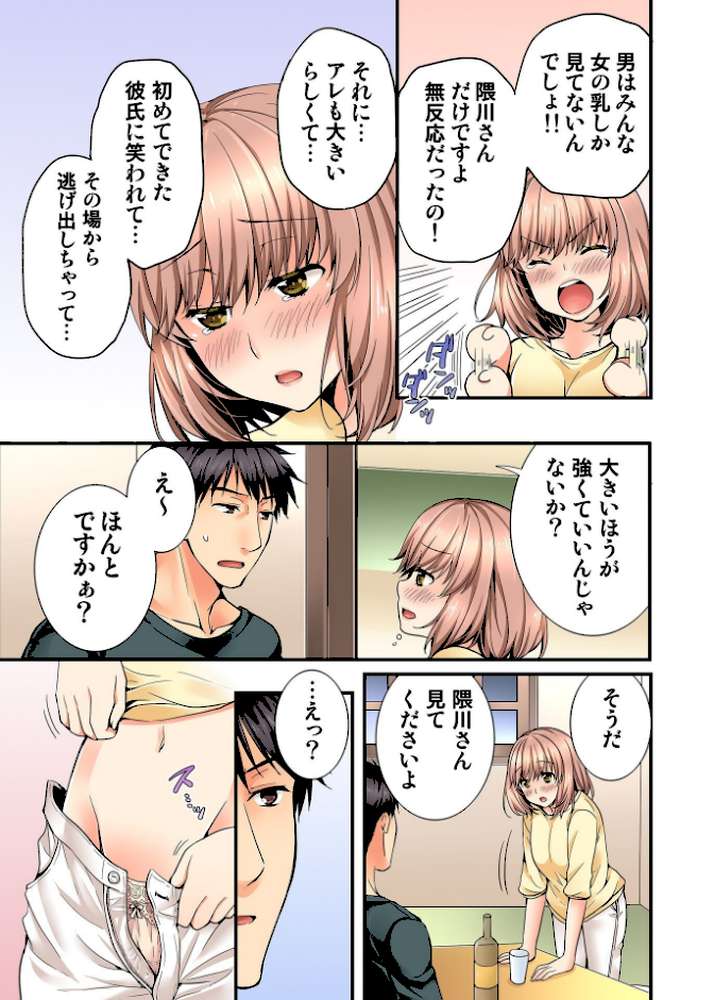 淫らな温泉取材旅行〜獣のような先輩に何度もイカされて…〜【R-18単行本版】【戸ヶ里憐】 (p11)
