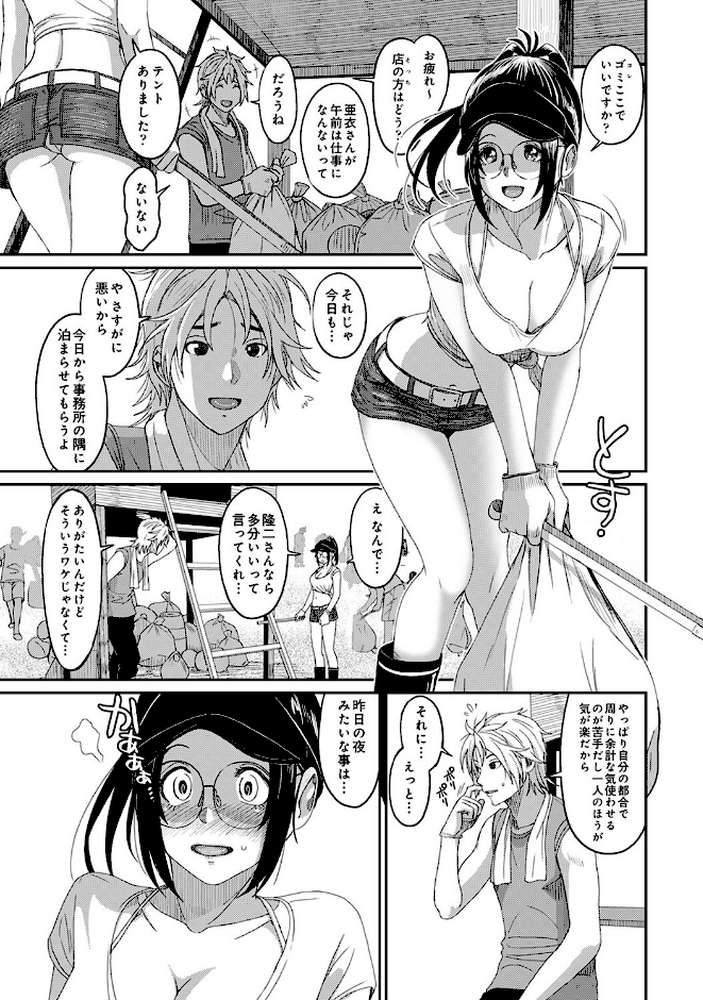 【単行本版】ラレフレ (4)【椋蔵】 (p8)
