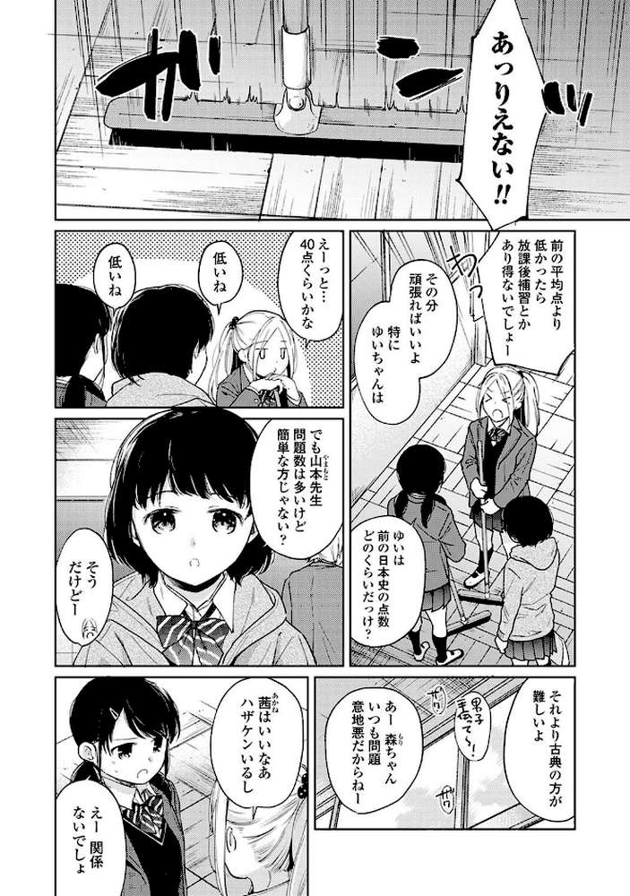 1LDK+JK いきなり同居?密着!?初エッチ!!?第4集【合本版】【二三月そう】 (p6)