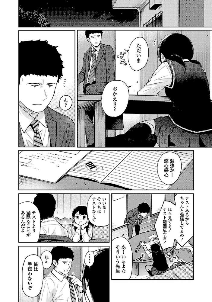 1LDK+JK いきなり同居?密着!?初エッチ!!?第4集【合本版】【二三月そう】 (p8)