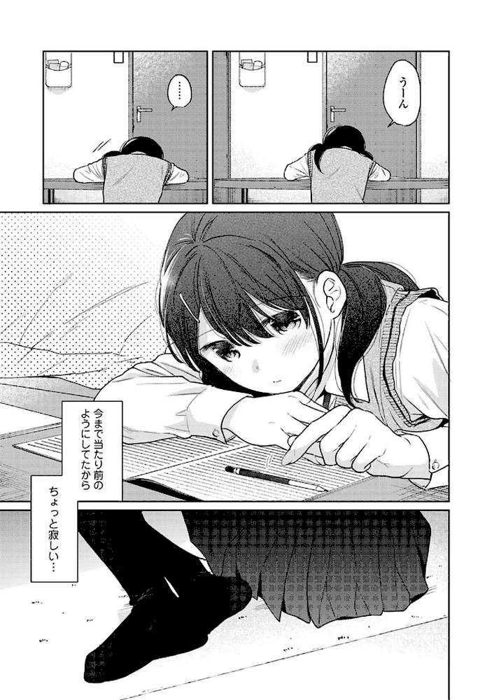 1LDK+JK いきなり同居?密着!?初エッチ!!?第4集【合本版】【二三月そう】 (p14)