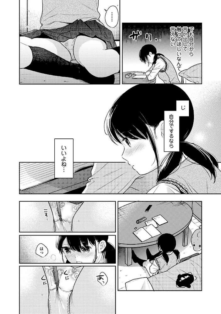 1LDK+JK いきなり同居?密着!?初エッチ!!?第4集【合本版】【二三月そう】 (p15)