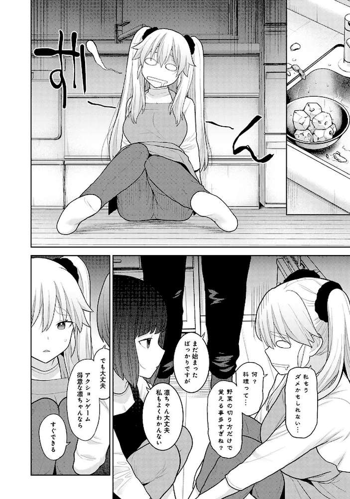 【単行本版】今日から家族、そして恋人。4【あずせ】 (p18)