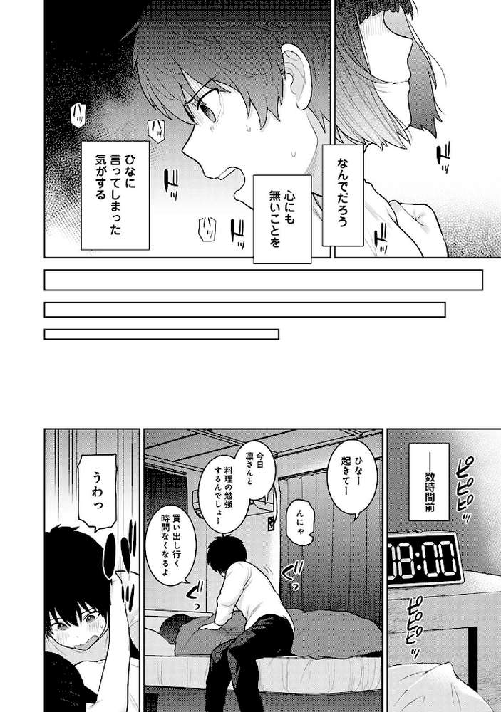 【単行本版】今日から家族、そして恋人。4【あずせ】 (p4)