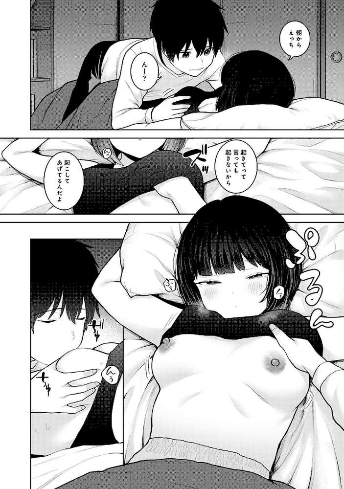 【単行本版】今日から家族、そして恋人。4【あずせ】 (p6)