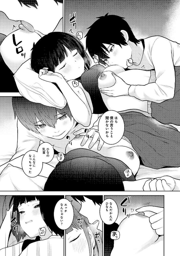 【単行本版】今日から家族、そして恋人。4【あずせ】 (p7)