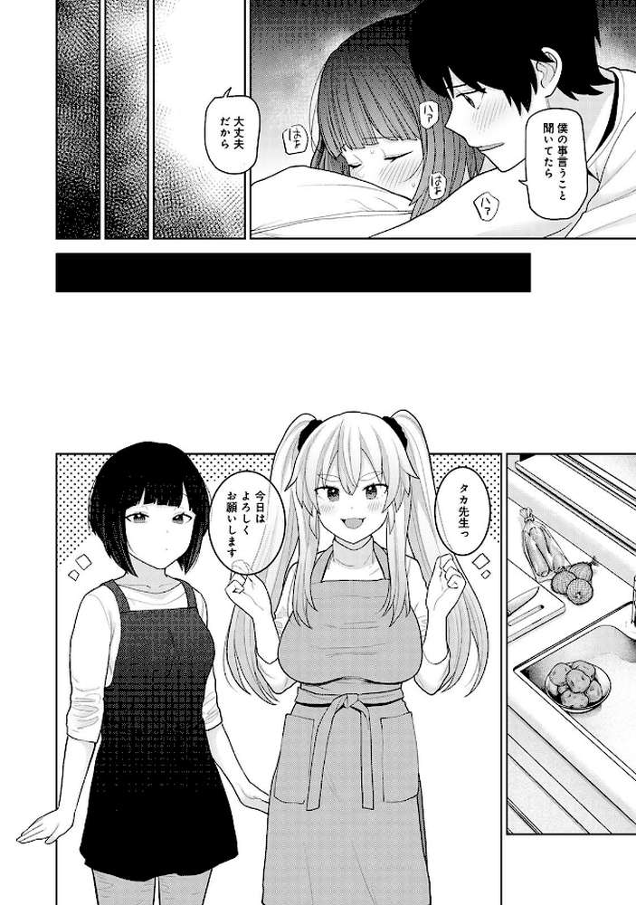 【単行本版】今日から家族、そして恋人。4【あずせ】 (p16)