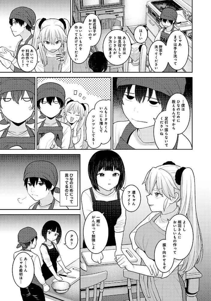 【単行本版】今日から家族、そして恋人。4【あずせ】 (p17)