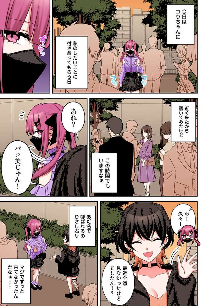 ××公園で出会った地雷女子のパコ美ちゃんと同棲する話 第14話