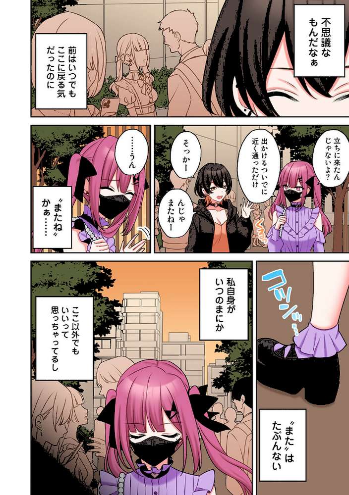 ××公園で出会った地雷女子のパコ美ちゃんと同棲する話 第14話