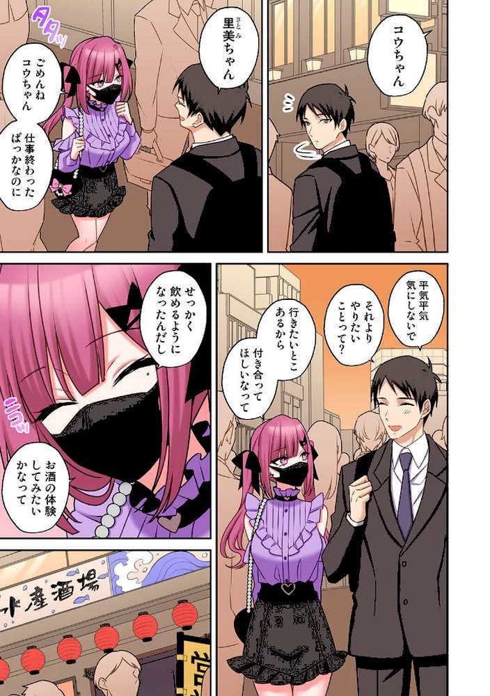 ××公園で出会った地雷女子のパコ美ちゃんと同棲する話 第14話