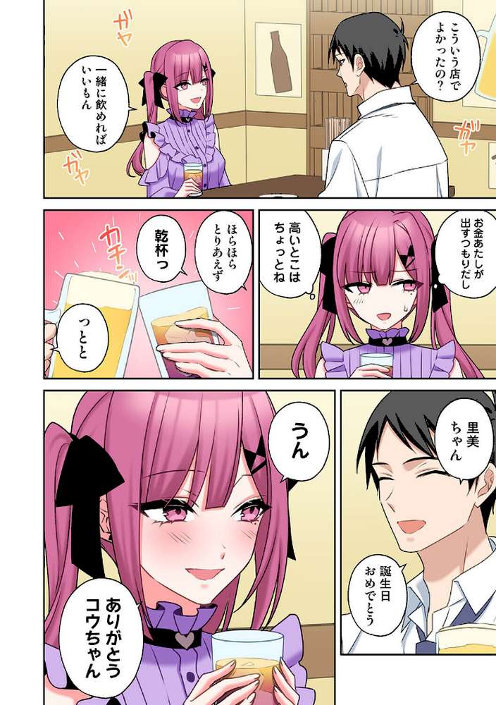 ××公園で出会った地雷女子のパコ美ちゃんと同棲する話 第14話