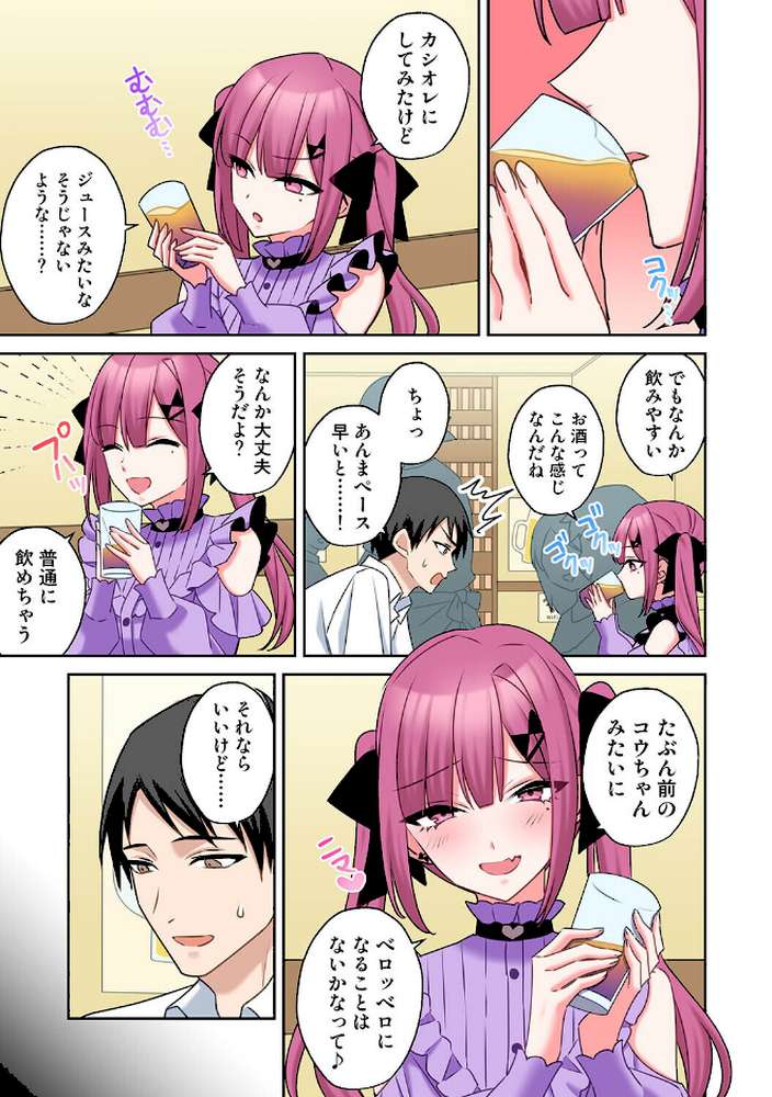 ××公園で出会った地雷女子のパコ美ちゃんと同棲する話 第14話