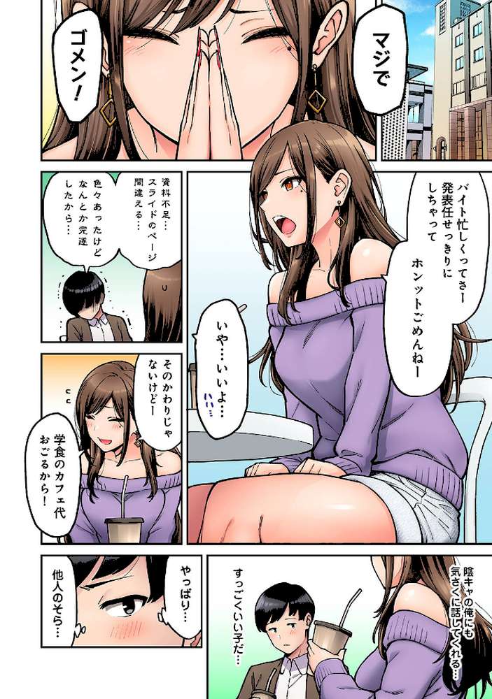 【単行本版】同じゼミの染谷さんがAV女優だった話。【庄司二号】 (p6)