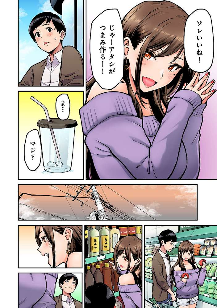 【単行本版】同じゼミの染谷さんがAV女優だった話。【庄司二号】 (p8)