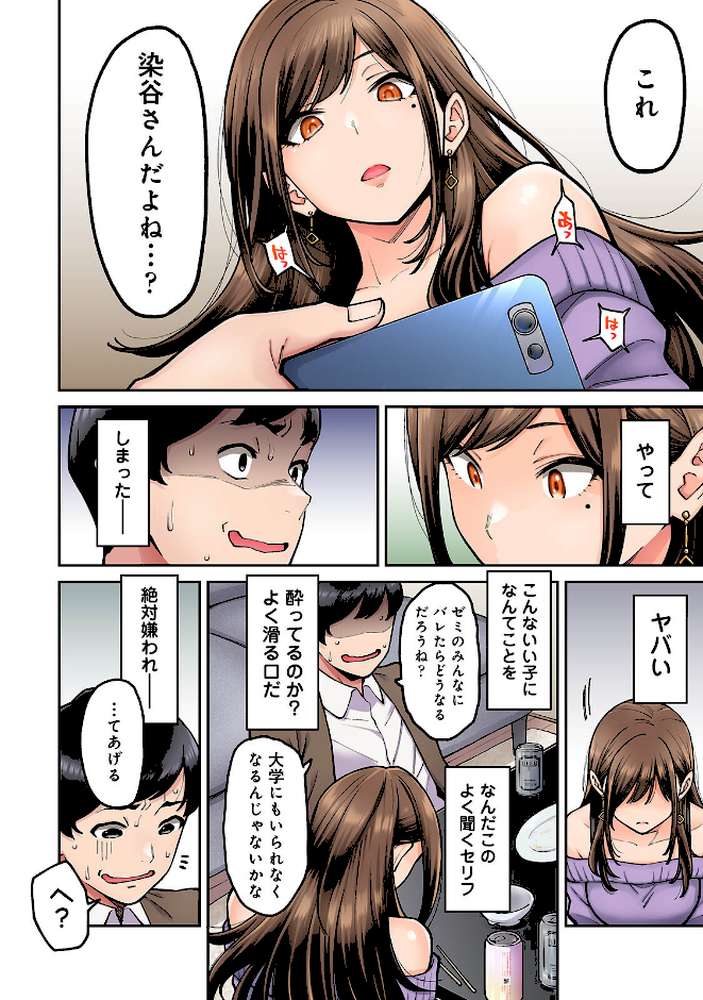 【単行本版】同じゼミの染谷さんがAV女優だった話。【庄司二号】 (p12)