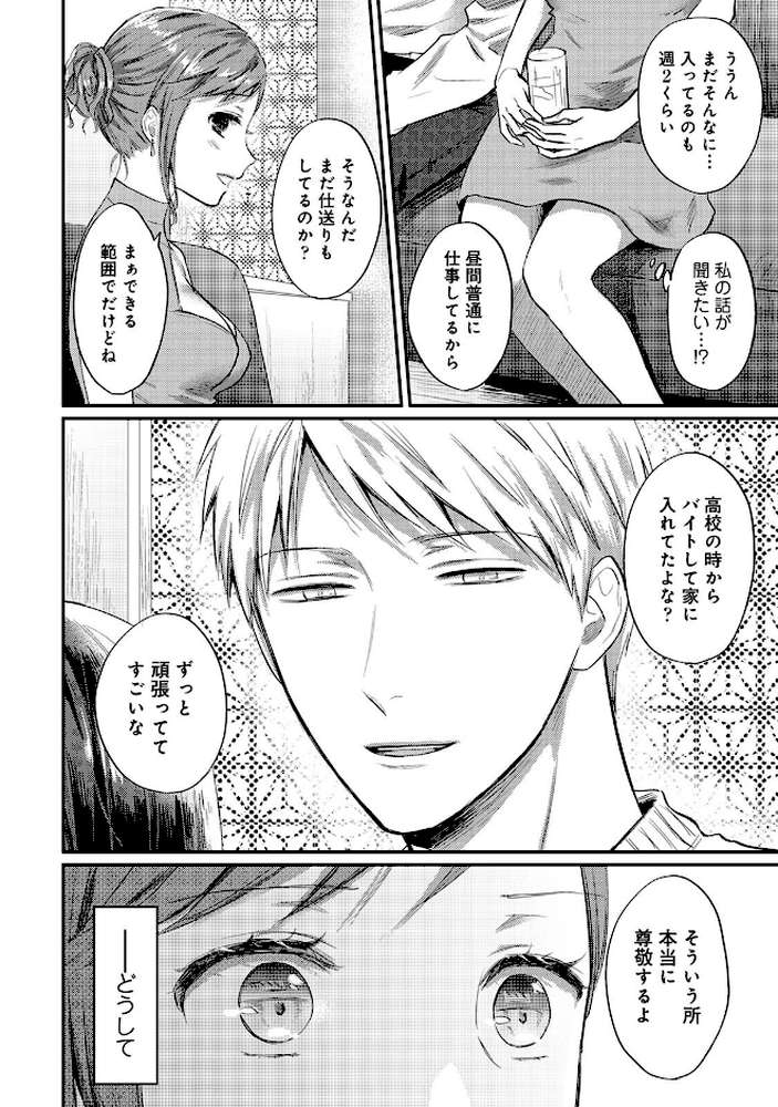 【単行本版】無抑性シンドローム7【粉織】 (p20)