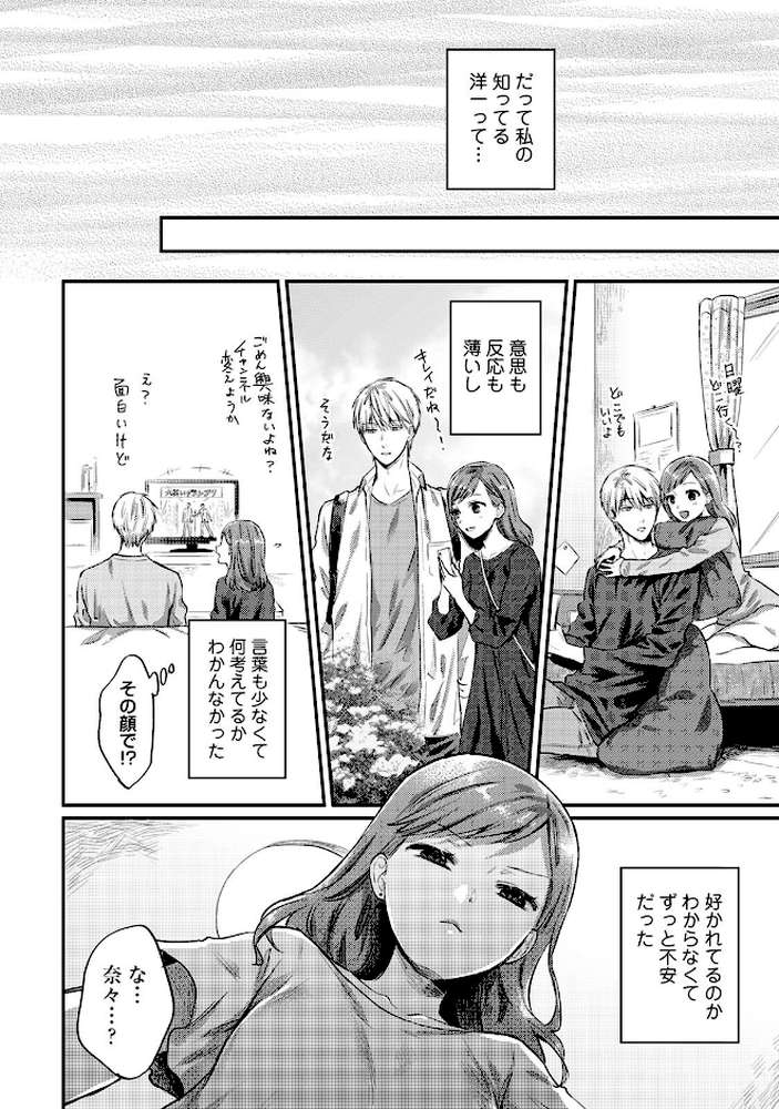 【単行本版】無抑性シンドローム7【粉織】 (p8)