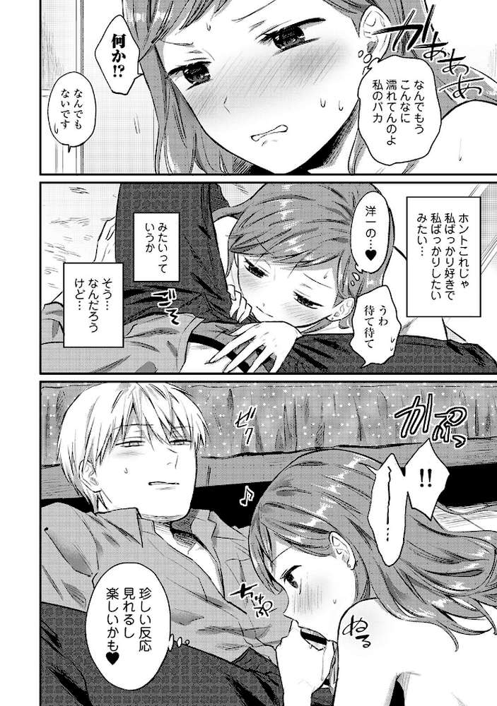 【単行本版】無抑性シンドローム7【粉織】 (p12)