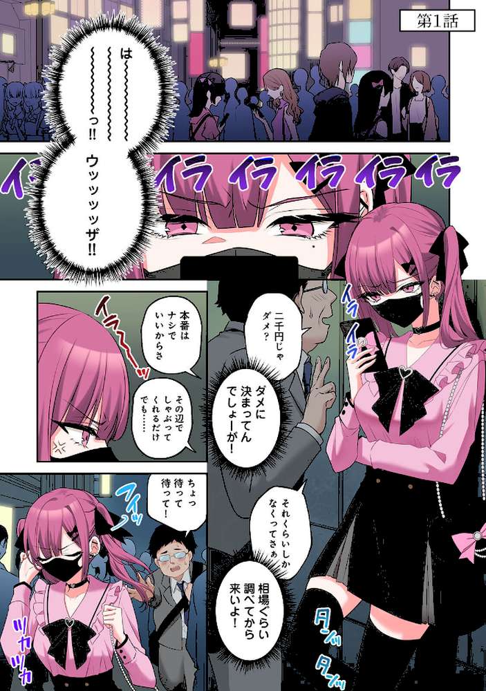 【単行本版】××公園で出会った地雷女子のパコ美ちゃんと同棲する話（1）【中島大河 hayami もちむ木 ウツロギノア Nao ほたてイノベーションスタジオ】 (p3)