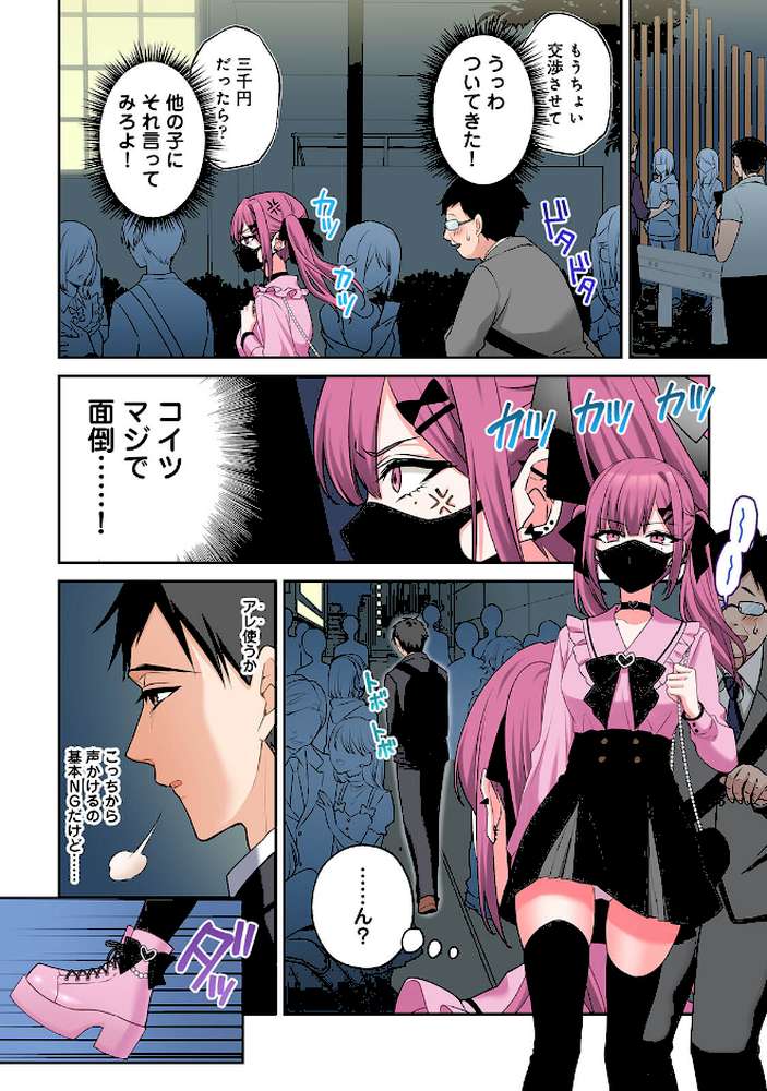 【単行本版】××公園で出会った地雷女子のパコ美ちゃんと同棲する話（1）【中島大河 hayami もちむ木 ウツロギノア Nao ほたてイノベーションスタジオ】 (p4)