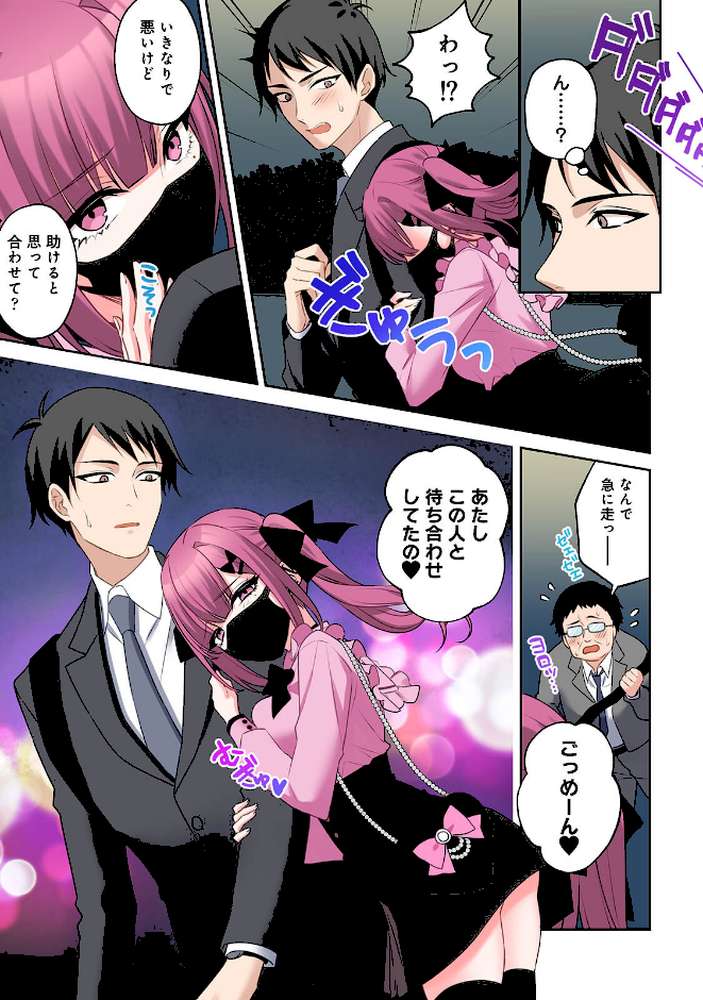 【単行本版】××公園で出会った地雷女子のパコ美ちゃんと同棲する話（1）【中島大河 hayami もちむ木 ウツロギノア Nao ほたてイノベーションスタジオ】 (p5)