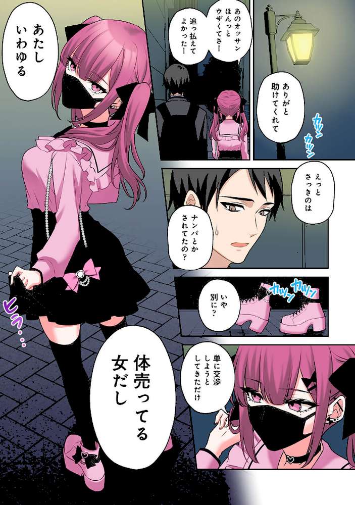 【単行本版】××公園で出会った地雷女子のパコ美ちゃんと同棲する話（1）【中島大河 hayami もちむ木 ウツロギノア Nao ほたてイノベーションスタジオ】 (p6)