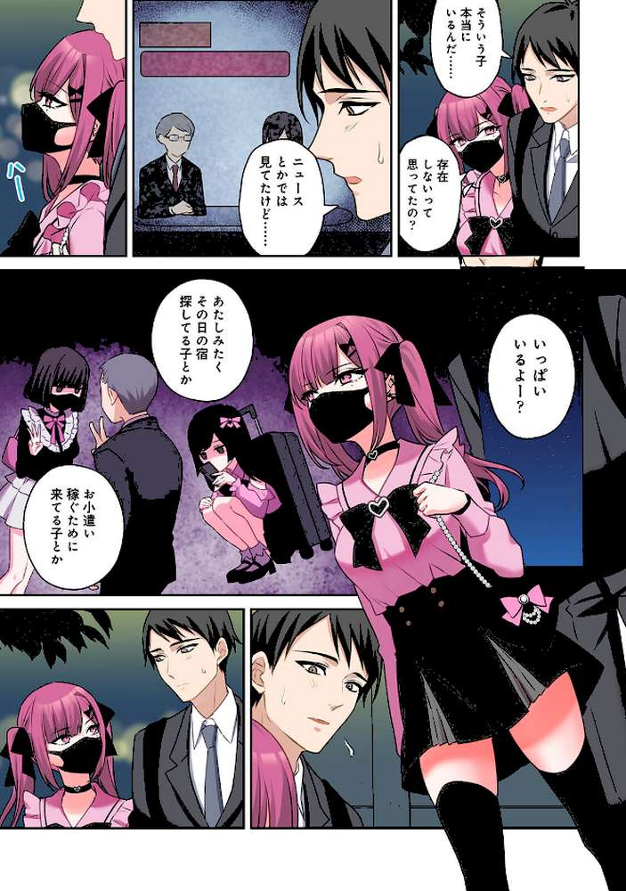 【単行本版】××公園で出会った地雷女子のパコ美ちゃんと同棲する話（1）【中島大河 hayami もちむ木 ウツロギノア Nao ほたてイノベーションスタジオ】 (p7)