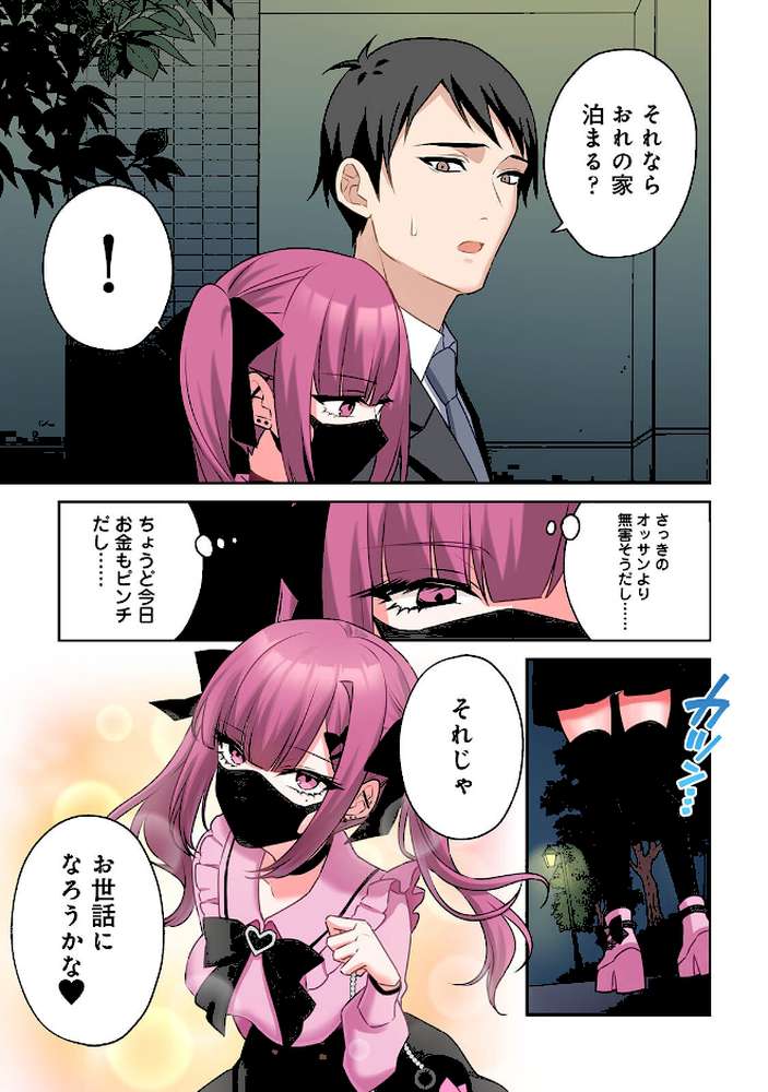 【単行本版】××公園で出会った地雷女子のパコ美ちゃんと同棲する話（1）【中島大河 hayami もちむ木 ウツロギノア Nao ほたてイノベーションスタジオ】 (p9)