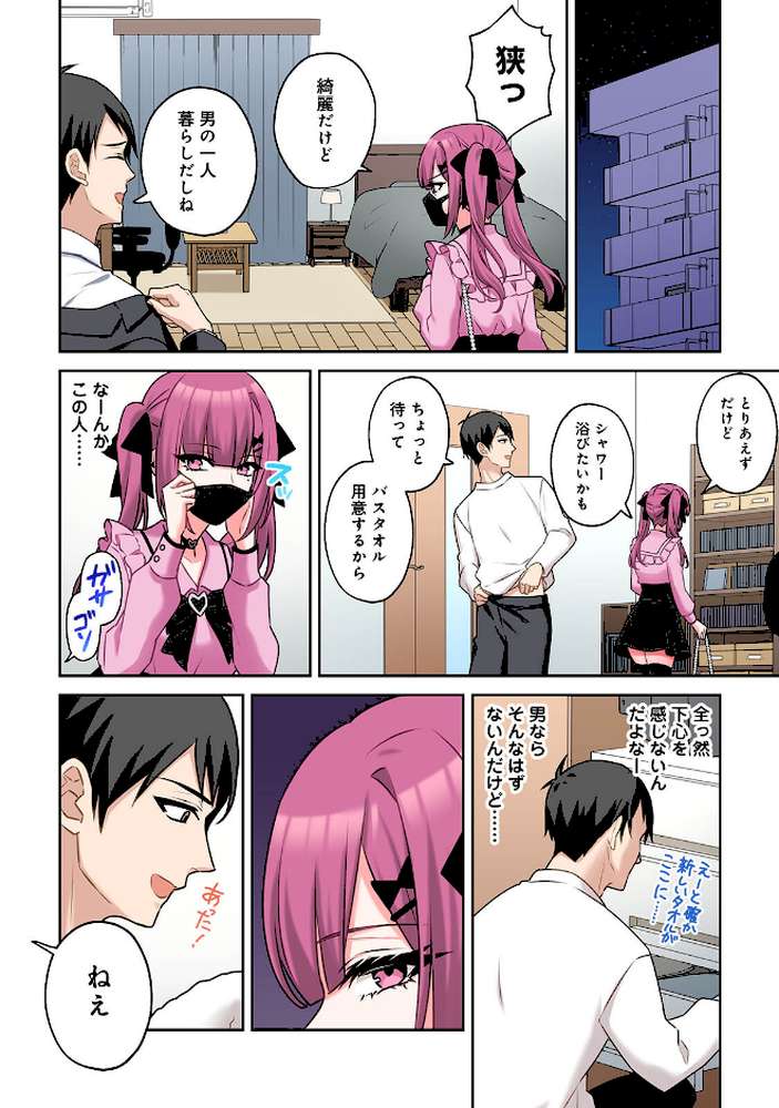 【単行本版】××公園で出会った地雷女子のパコ美ちゃんと同棲する話（1）【中島大河 hayami もちむ木 ウツロギノア Nao ほたてイノベーションスタジオ】 (p10)