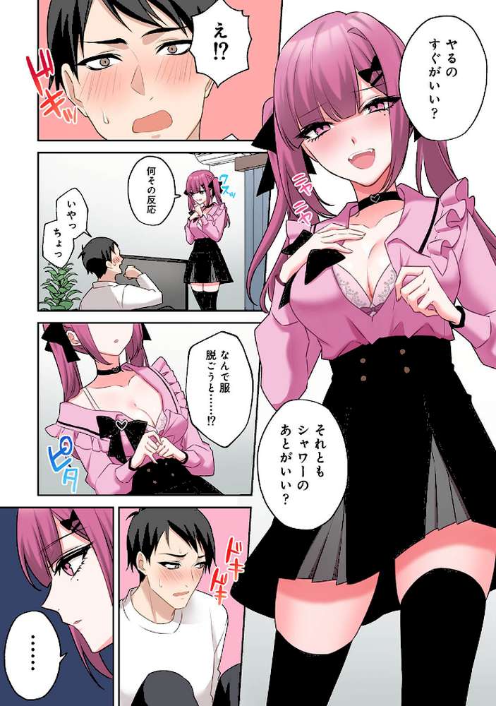 【単行本版】××公園で出会った地雷女子のパコ美ちゃんと同棲する話（1）【中島大河 hayami もちむ木 ウツロギノア Nao ほたてイノベーションスタジオ】 (p11)