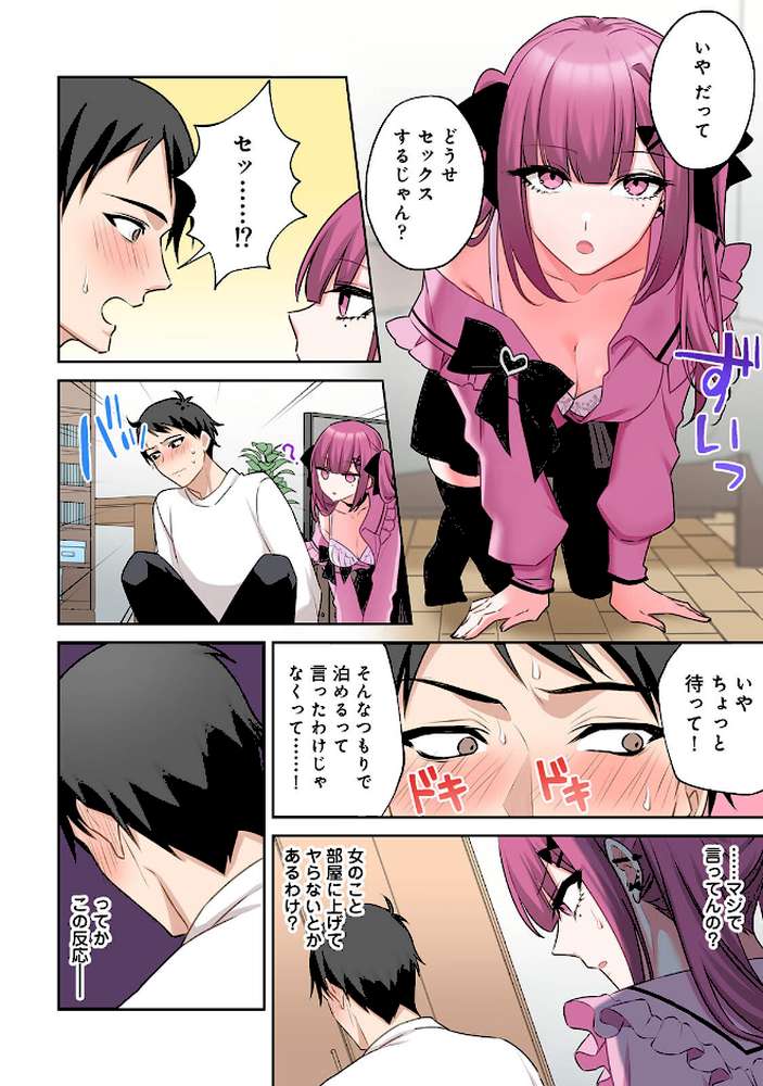 【単行本版】××公園で出会った地雷女子のパコ美ちゃんと同棲する話（1）【中島大河 hayami もちむ木 ウツロギノア Nao ほたてイノベーションスタジオ】 (p12)