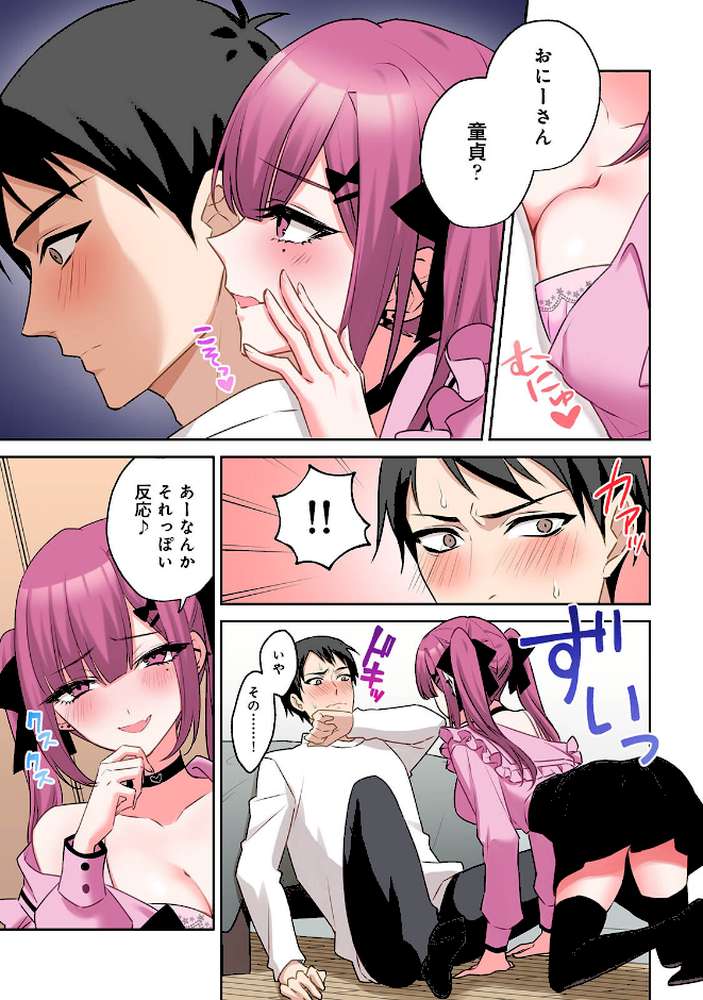 【単行本版】××公園で出会った地雷女子のパコ美ちゃんと同棲する話（1）【中島大河 hayami もちむ木 ウツロギノア Nao ほたてイノベーションスタジオ】 (p13)