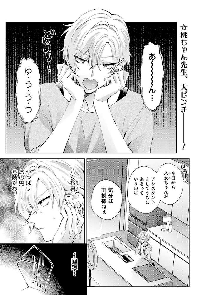 なんでもするって言ったよね? 家庭教師のお礼はカラダで 第38話【コムラ】 (p2)