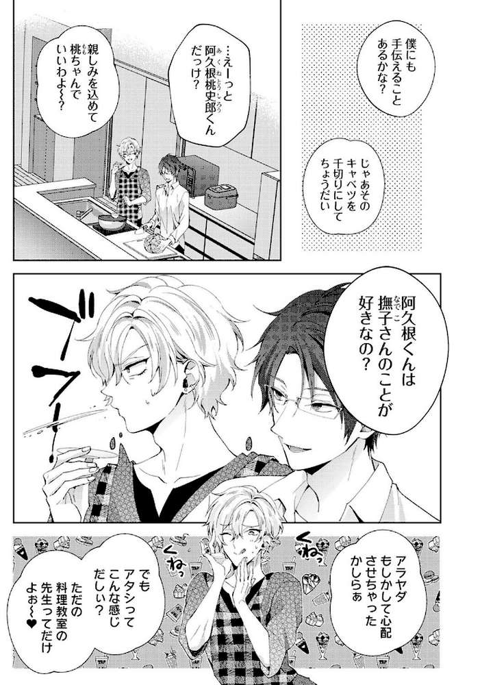 なんでもするって言ったよね? 家庭教師のお礼はカラダで 第38話【コムラ】 (p4)