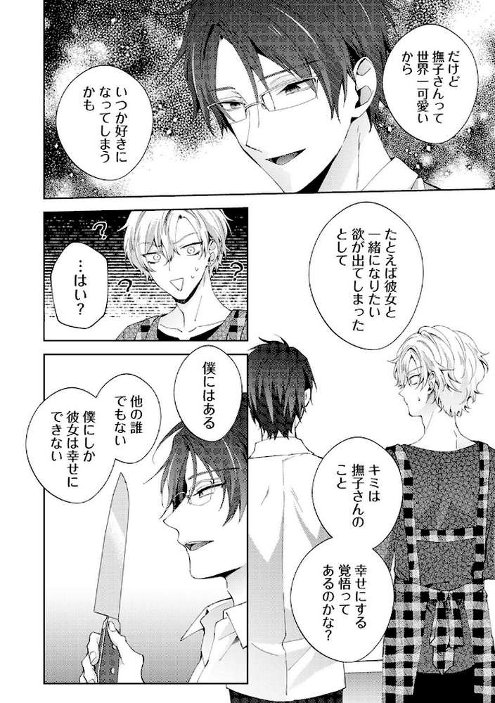 なんでもするって言ったよね? 家庭教師のお礼はカラダで 第38話【コムラ】 (p5)