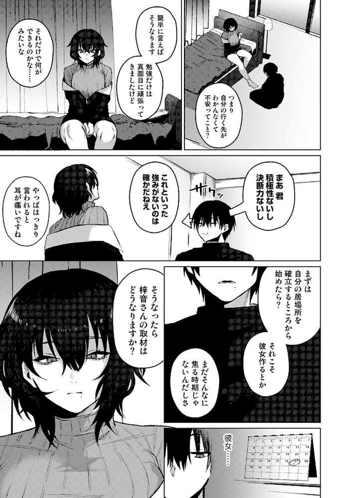 201号室の劣情 第9話【しだれ彩】 (p4)