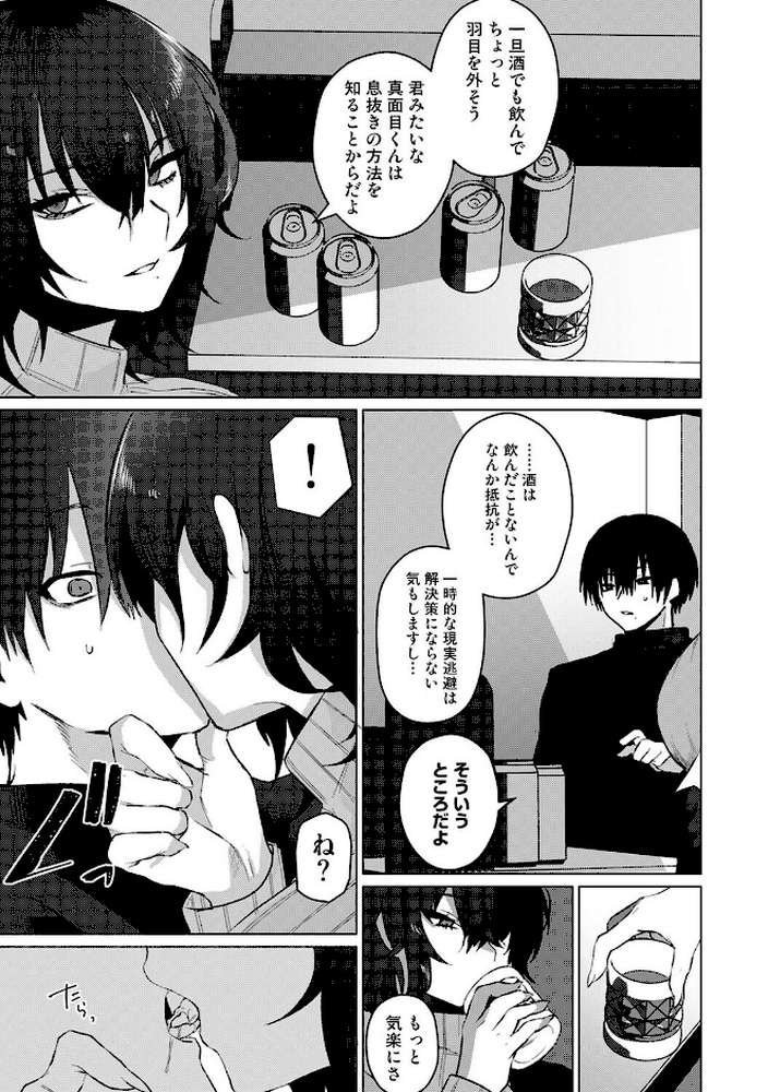 201号室の劣情 第9話【しだれ彩】 (p6)