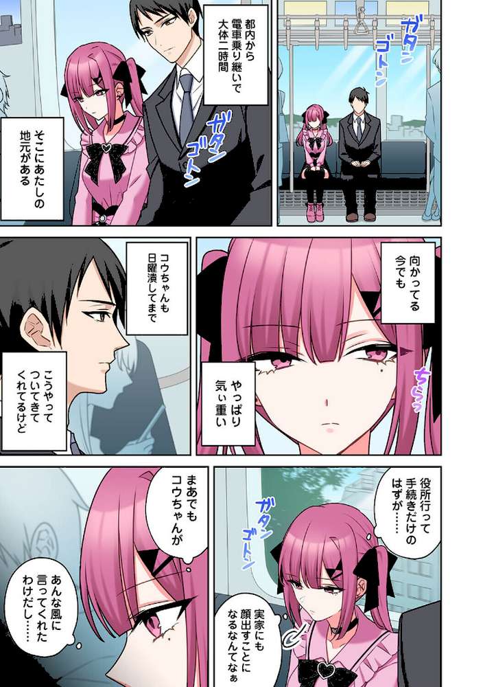 ××公園で出会った地雷女子のパコ美ちゃんと同棲する話 第15話【中島大河 hayami もちむ木 ウツロギノア Nao ほたてイノベーションスタジオ】 (p2)