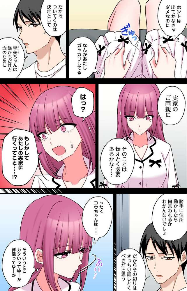 ××公園で出会った地雷女子のパコ美ちゃんと同棲する話 第15話【中島大河 hayami もちむ木 ウツロギノア Nao ほたてイノベーションスタジオ】 (p4)