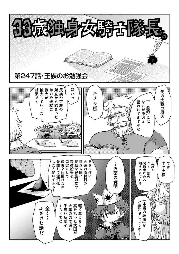 33歳独身女騎士隊長。第247〜252話【天原】 (p2)