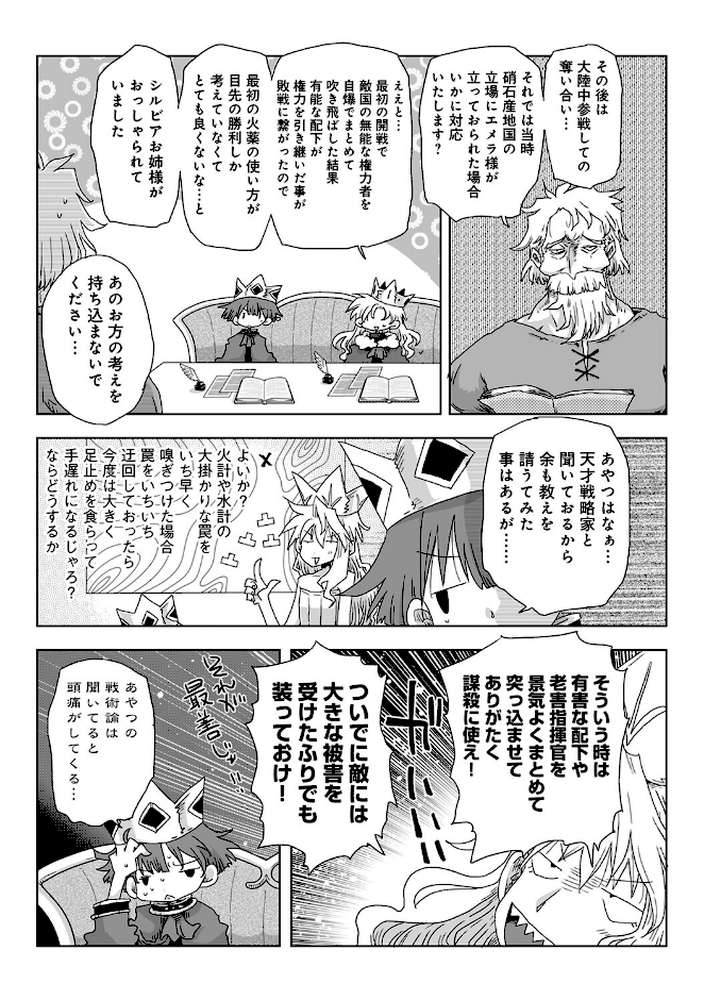 33歳独身女騎士隊長。第247〜252話【天原】 (p3)