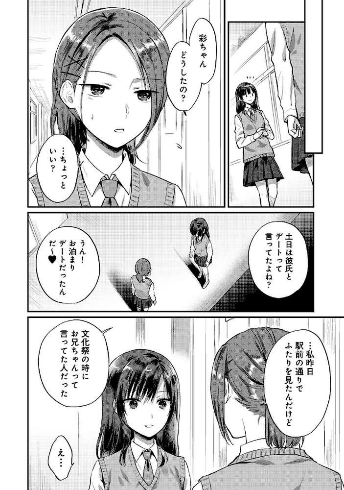 【単行本版】無抑性シンドローム8【粉織】 (p6)