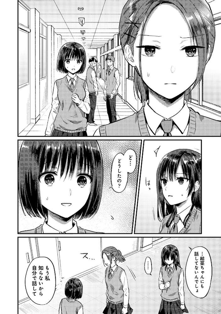 【単行本版】無抑性シンドローム8【粉織】 (p10)